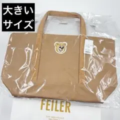 ラブラリーバイフェイラー オールドテディ ワッペントートバッグ ベージュ LL大