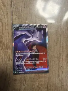 ロケット団のミュウツー SAR (M2a 237/193)