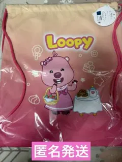 ポンポンポロロ　ドンキ・アピタ　ルーピー　ナップサックバック　リュックサック