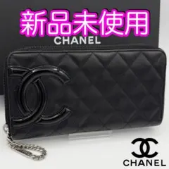 国内正規品　シャネル財布　カンボンライン　ラウンドファスナー　マトラッセ　箱付