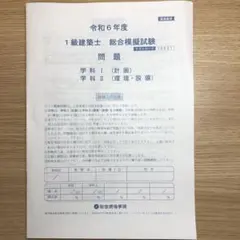 2026年最新】総合資格 模試の人気アイテム - メルカリ