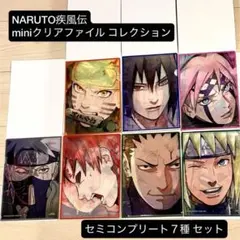 カカシ サスケ ナルト疾風伝 miniクリアファイルコレクション naruto