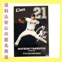 【送料込新品】武内夏暉 埼玉西武ライオンズ プロ野球チップスカード2025第1弾