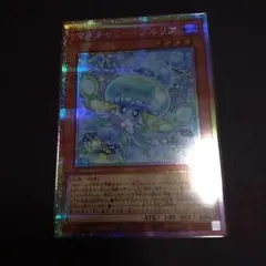 遊戯王　マルチャミー・プルリア　プリズマティックシークレットレア