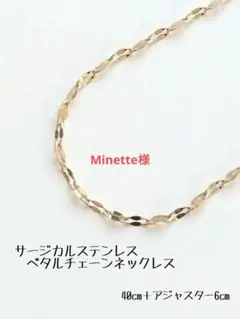 サージカルステンレス ペタルチェーンネックレス　ゴールド