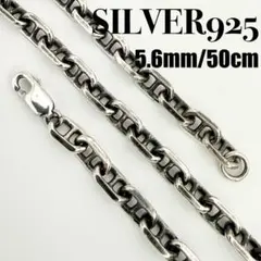 ○【SILVER925】アズキ ネックレスチェーン 4.7mm 50cm - メルカリ