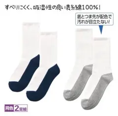 メンズ靴下 ホワイト/グレー 26.0cm 2足組