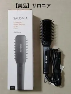 SALONIA サロニア ストレートヒートブラシスリム
