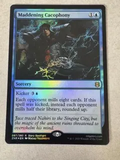 荒れ狂う騒音/Maddening Cacophony mtg foil