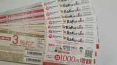 ラクウル1000円増額 クーポン 8枚 Raku-uru