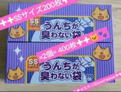 防臭袋BOS*ボス*うんちが臭わない袋*SSサイズ200枚2個計400枚猫用新品