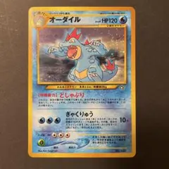 2025年最新】旧裏 オーダイルの人気アイテム - メルカリ