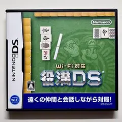 役満DS Wi-Fi対応 任天堂DS NintendoDS 動作確認済