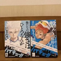 ハイキュー！！　REMIX コンビニコミック