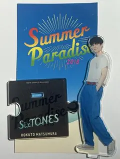 SixTONES 松村北斗 SummerParadise 2018 アクスタ
