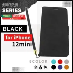 iPhone 12 mini スウェード ブラック 黒 手帳型 ケース /715