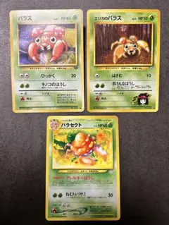 ポケモンカード　エリカのパラス　パラセクト　旧裏　ポケカ　まとめ売り