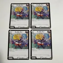 ヤッタレマン