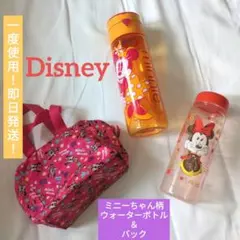 【即日発送！】●●Disney●●ウォーターボトル水筒＋バッグ●●ミニーちゃんのサムネイル