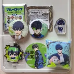 ブルーロック　潔世一セット