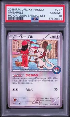 PSA10 ドーブル Promo 227/XY-P Smeargle - メルカリ