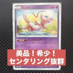 美品ミュウ：エクストラバトルの日2022版（2回目）プロモカードパック PROM ミュウ：エクストラバトルの日 2022版（2回目）プロモカードパック