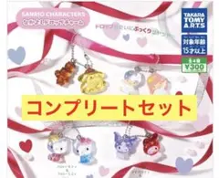 サンリオ　なかよしドロップチャーム　キティ　マイメロ　キキララ　⚠️限定価格