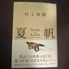 夏帆 The Tale of KAHO
