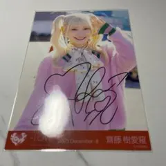 齋藤樹愛羅　直筆