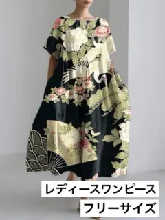 鶴 和柄 ワンピース ドレス 個性的 着物 和装 着物柄 留袖 日本