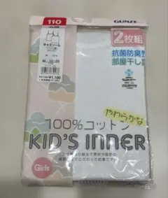 【新品】グンゼ♡キャミソール110cm
