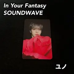 ATEEZ In Your Fantasy SOUNDWAVE ユノ