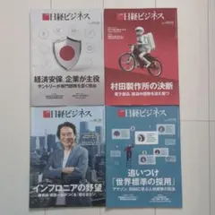 日経ビジネス ビジネス・経済