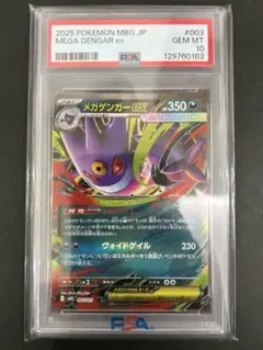【PSA10】ポケモンカード メガゲンガーex RR スターターキット