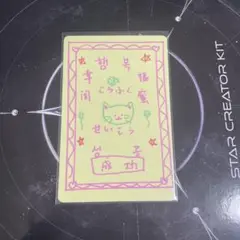 BOYS II PLANET ラッキーカード ジャオグアンシュー