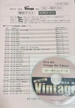 確認・応用テスト edition 4th Vintage いいずな書店 データ付 確認テスト冊子&テスト 4訂版 Vintage いいずな書店 Amazon.co.jp: 語学・辞書・学習参考書