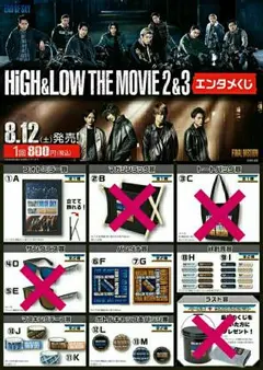 先着2名様のみ☆★HiGH&LOWくじ3点セット