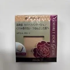 新品　廃盤　コフレドール　グラン　カバーフィット　パクトUV オークル-C