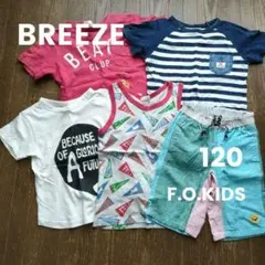 ブリーズBREEZEエフオーキッズ半袖Tシャツ120センチセット