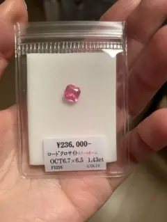 ロードクロサイト ルース 1.43ct オクタゴンカット　スィートホーム