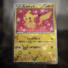 피카츄 U :1ED SC 007/020 シャイニーコレクション