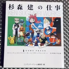 稀)杉森建の仕事 (美品) - メルカリ