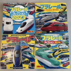 2026年最新】プラレール 本 コレクションの人気アイテム - メルカリ