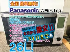 ★Panasonic 26L オーブンレンジ【NE-BS606BK-K】GC8B レンタル] [26L]パナソニック エレック NE-MS268-K オーブンレンジ