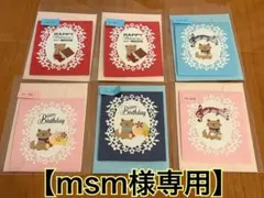 【msm様専用】No.891 他（合計6枚）