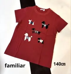 【最終価格】ファミリア　Tシャツ　140㎝