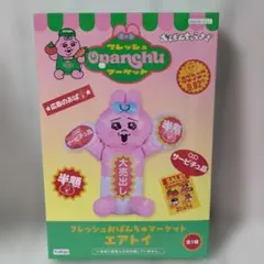 おぱんちゅうさぎ　フレッシュマーケット　エアトイ