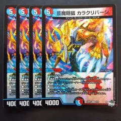 2026年最新】芸魔隠狐カラクリバーシの人気アイテム - メルカリ