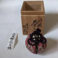 丹波茶入 尾中窯 市野信水 作 仕覆 花鳥梅花文錦 文琳茶入 茶入 茶道具 美品