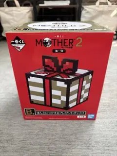 一番くじ MOTHER2 B賞 ほんとにつかえるプレゼントボックス マザー2
